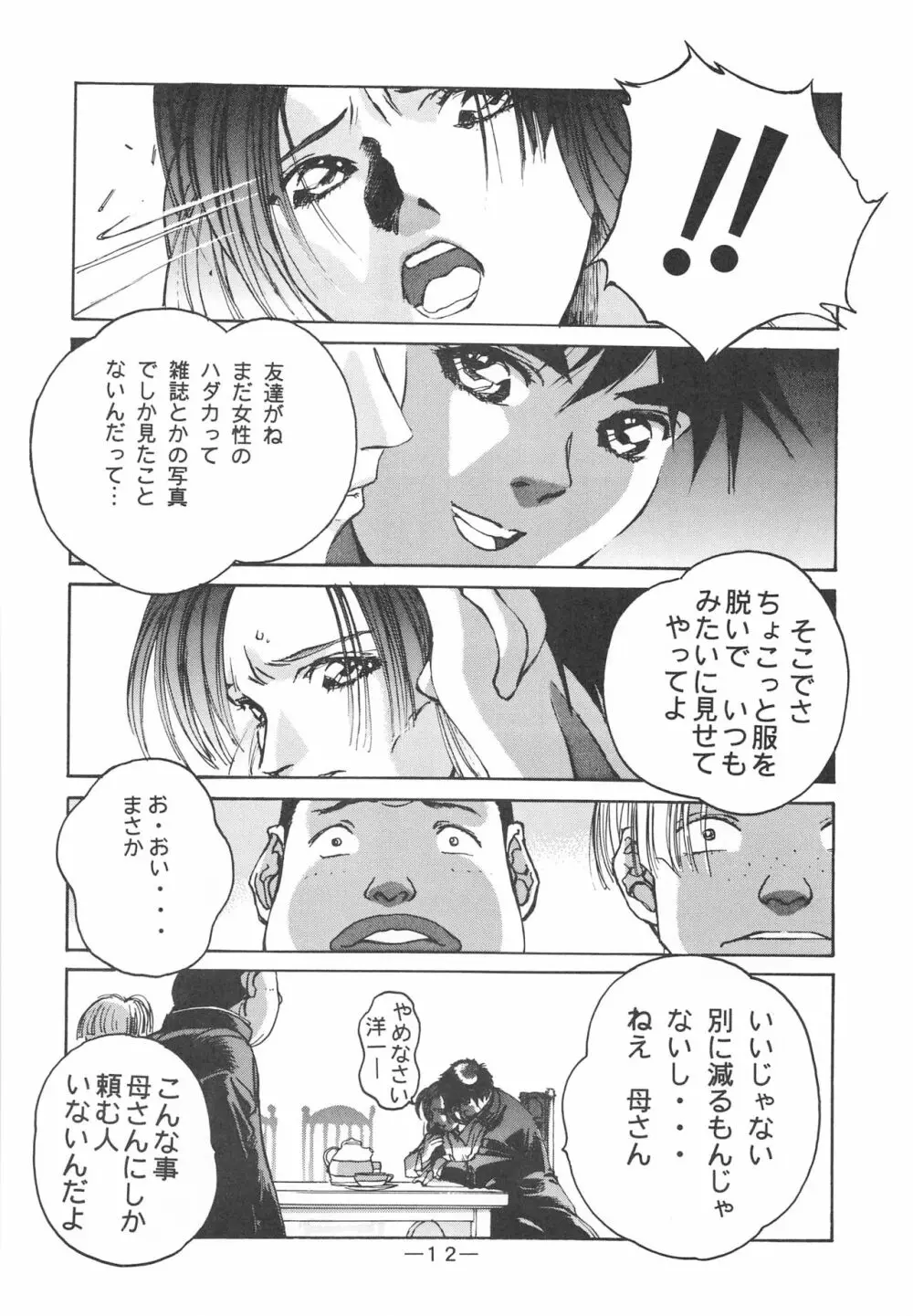 大人の童話 Vol.3 Page.11