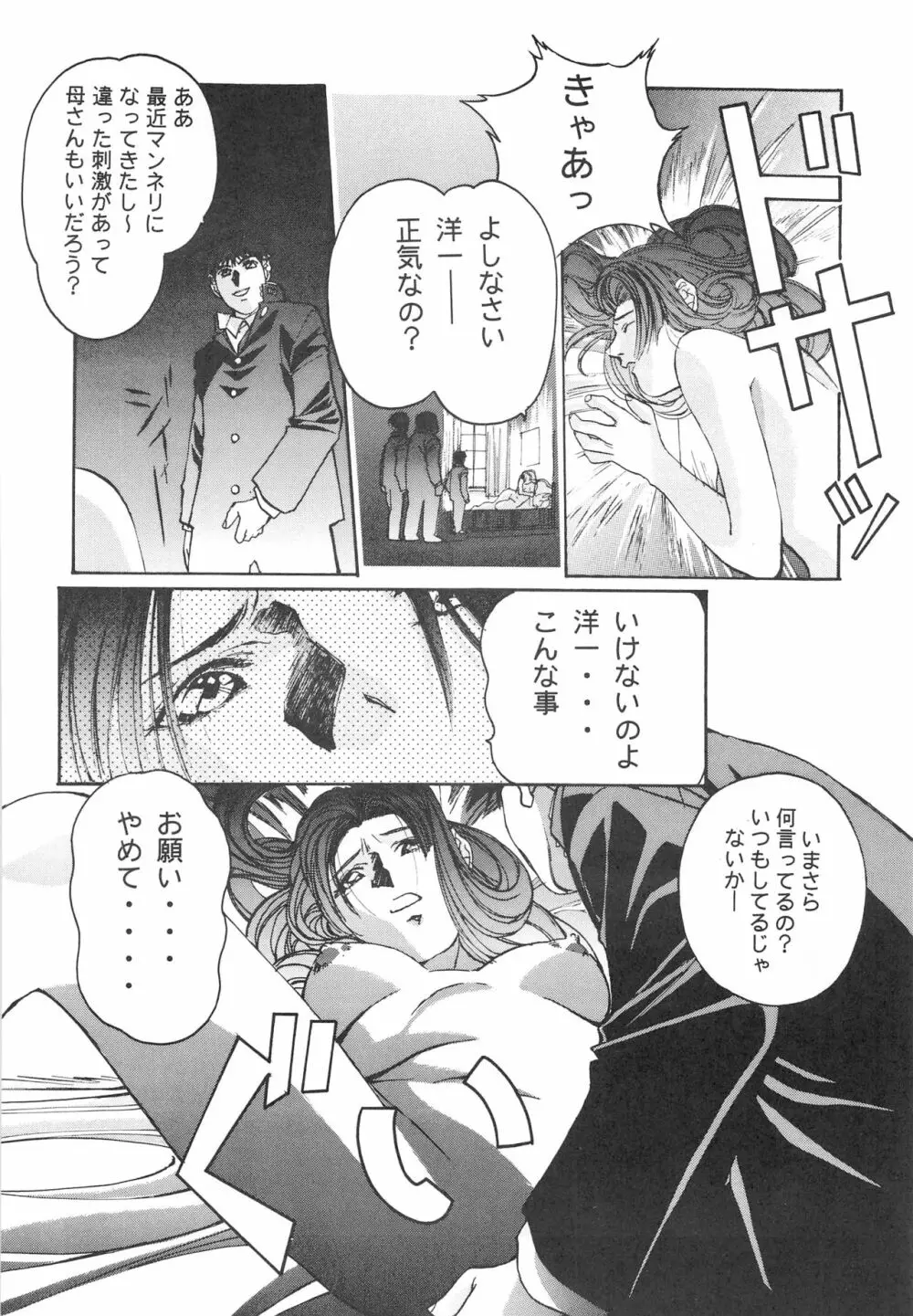 大人の童話 Vol.3 Page.13