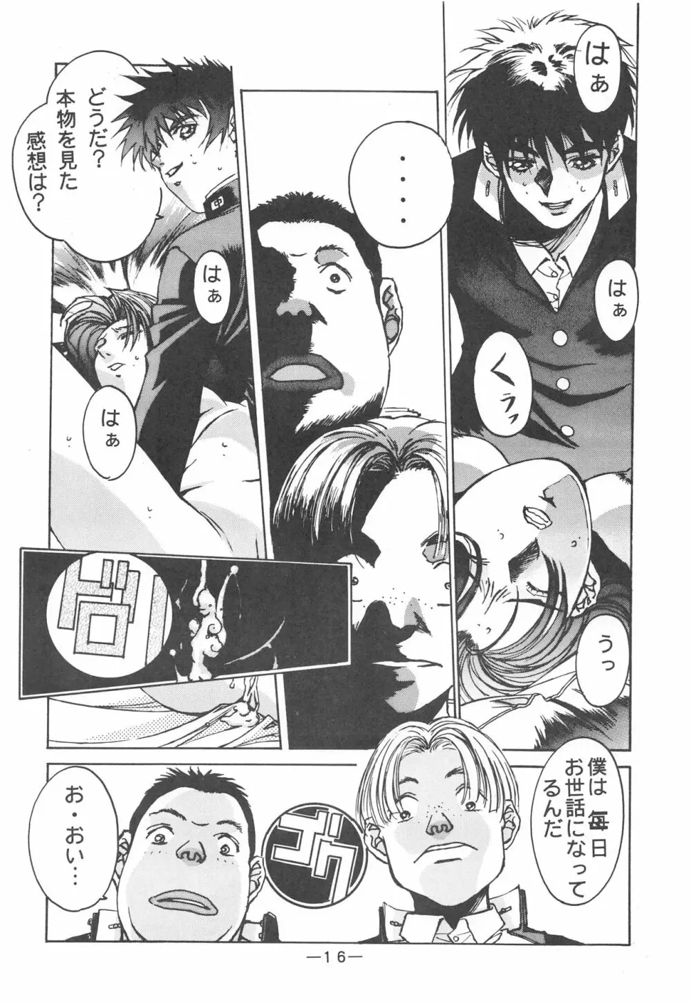 大人の童話 Vol.3 Page.15