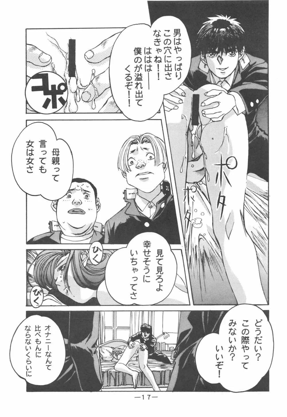 大人の童話 Vol.3 Page.16