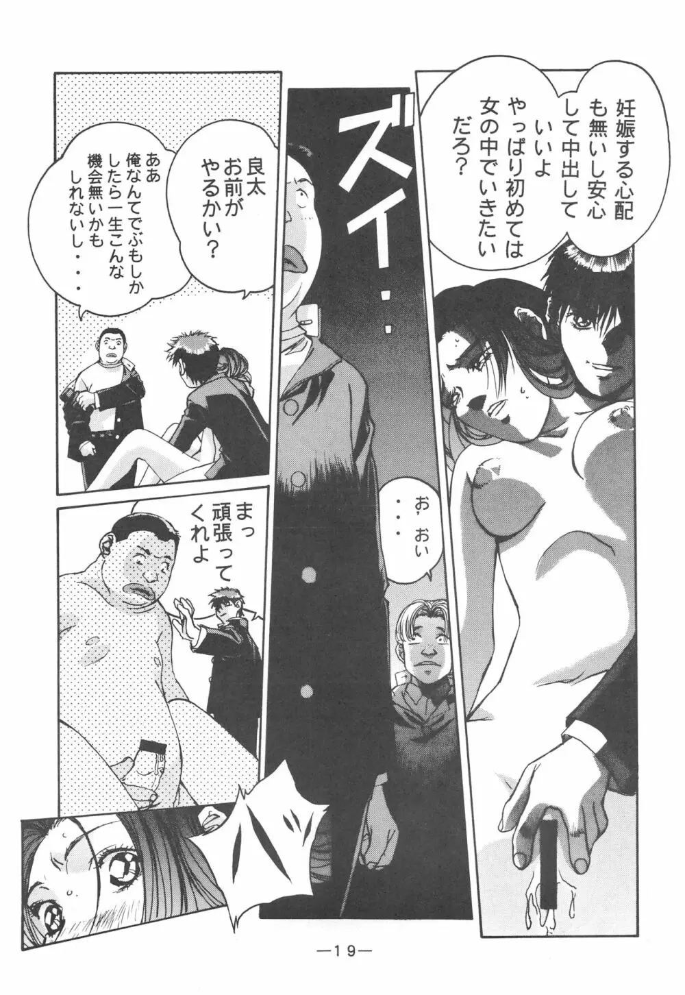 大人の童話 Vol.3 Page.18