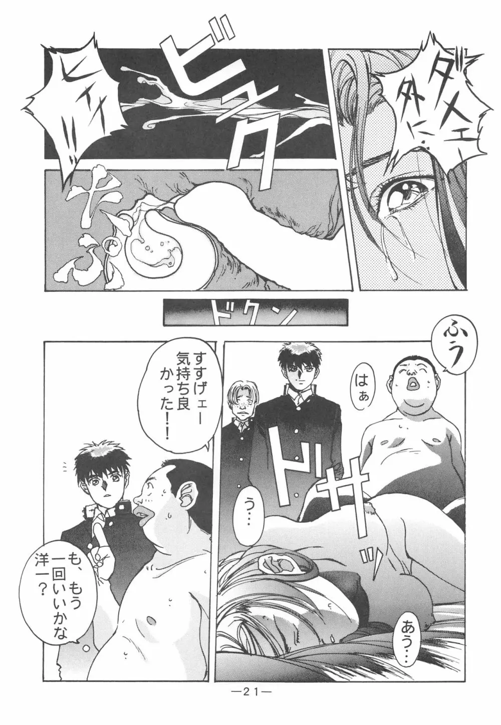 大人の童話 Vol.3 Page.20