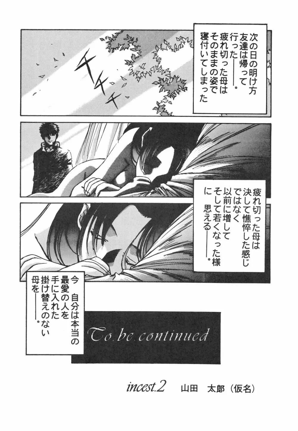 大人の童話 Vol.3 Page.23