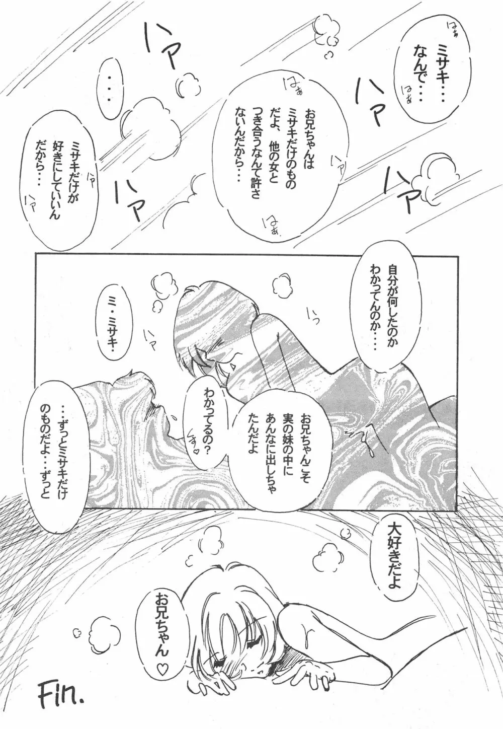 大人の童話 Vol.3 Page.33