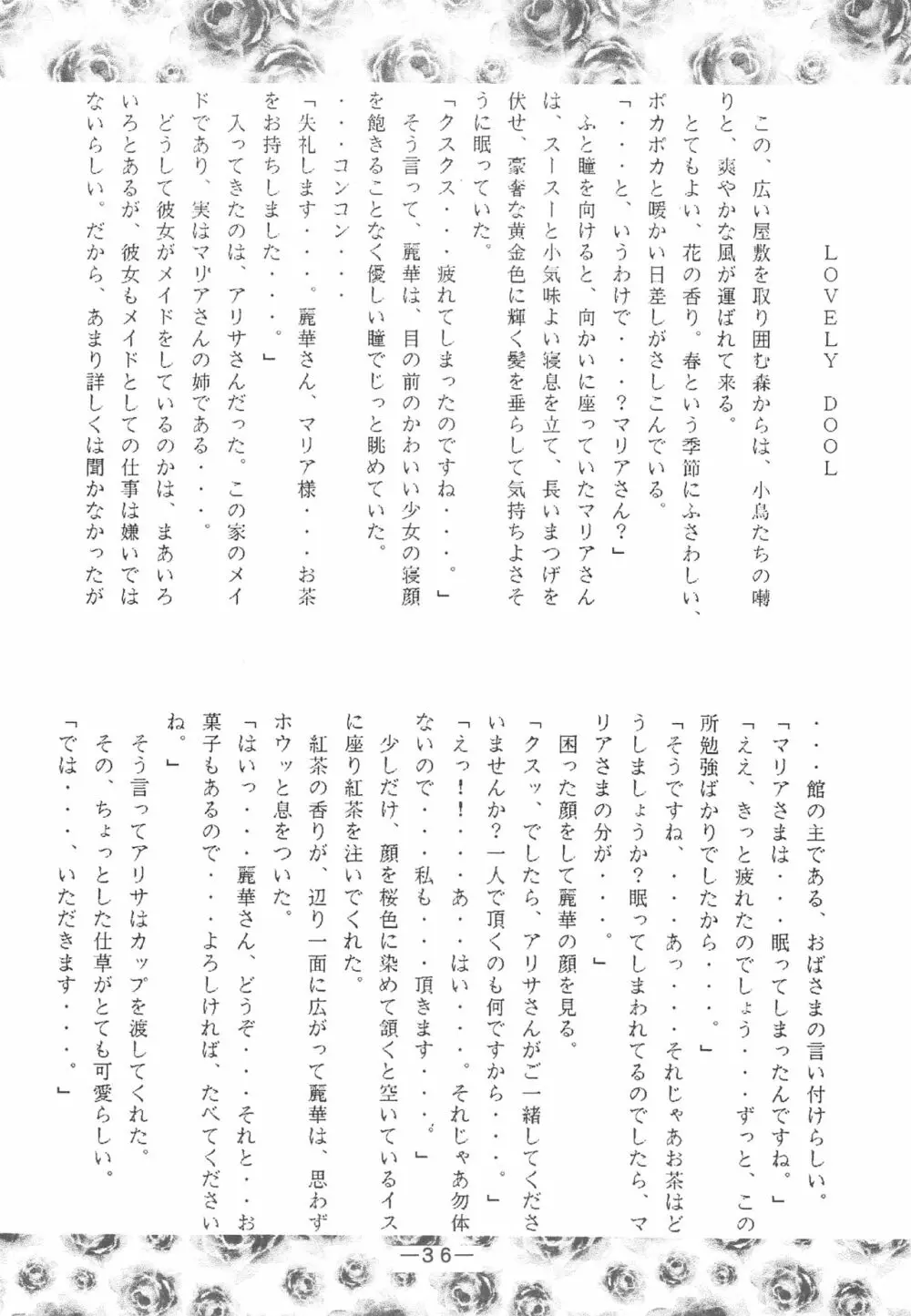 大人の童話 Vol.3 Page.35