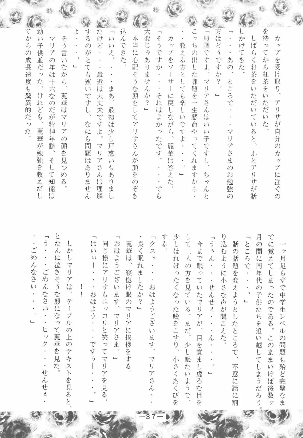 大人の童話 Vol.3 Page.36