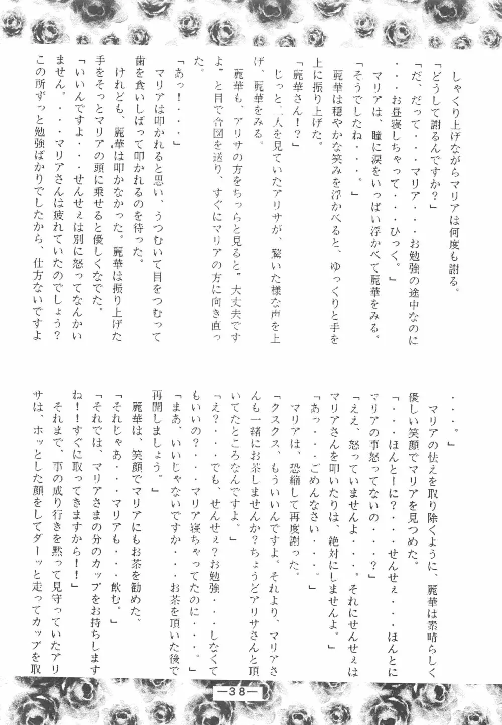 大人の童話 Vol.3 Page.37