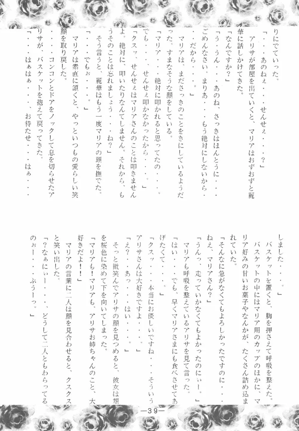 大人の童話 Vol.3 Page.38