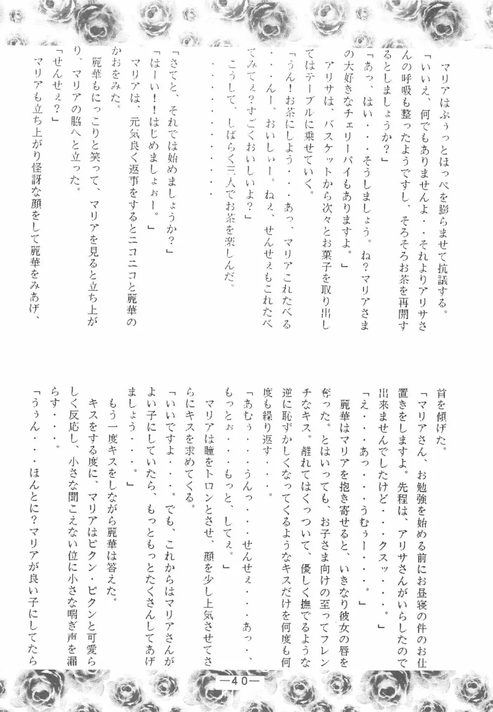 大人の童話 Vol.3 Page.39