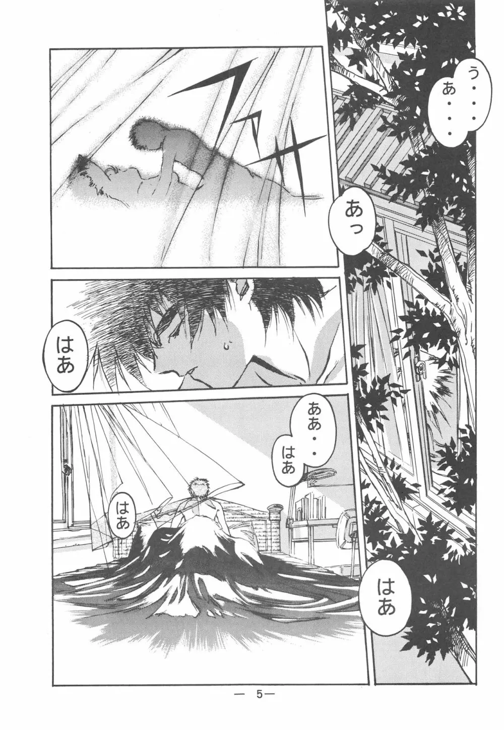 大人の童話 Vol.3 Page.4