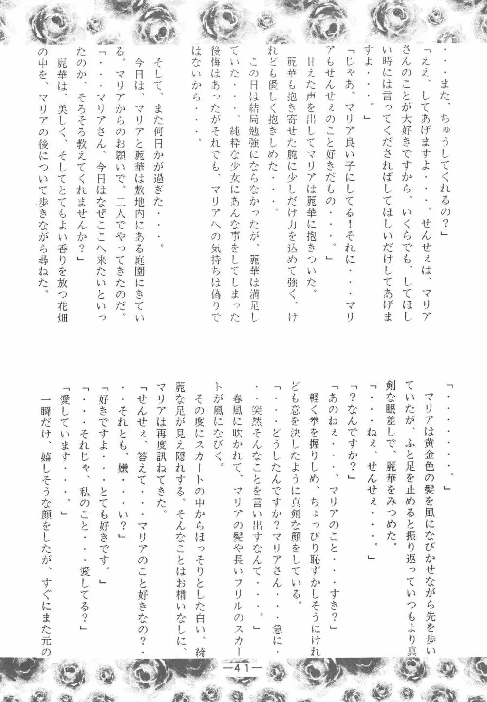 大人の童話 Vol.3 Page.40