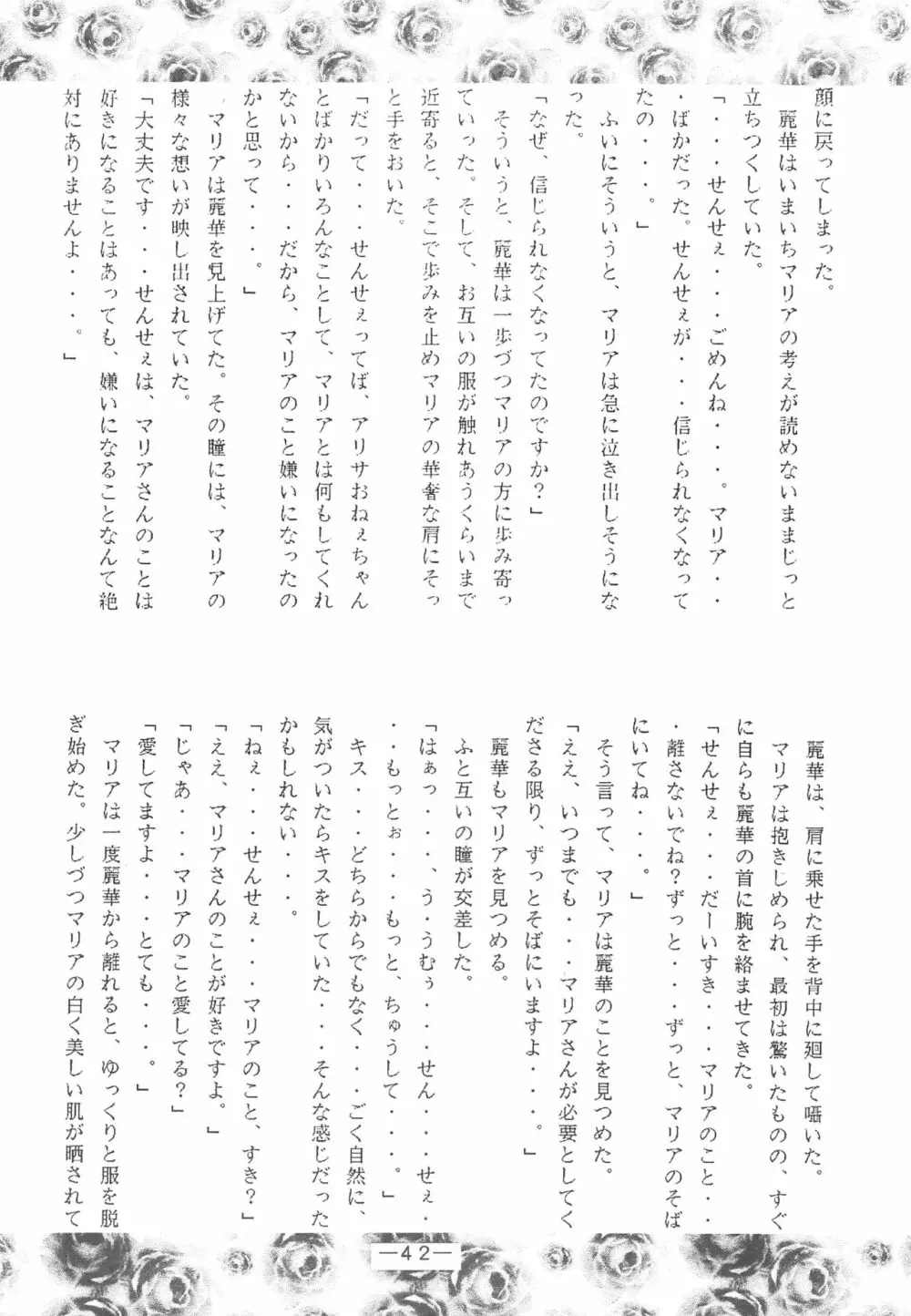 大人の童話 Vol.3 Page.41