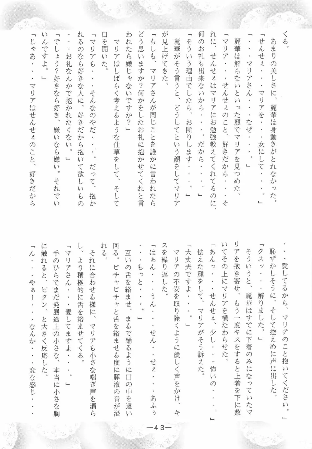 大人の童話 Vol.3 Page.42