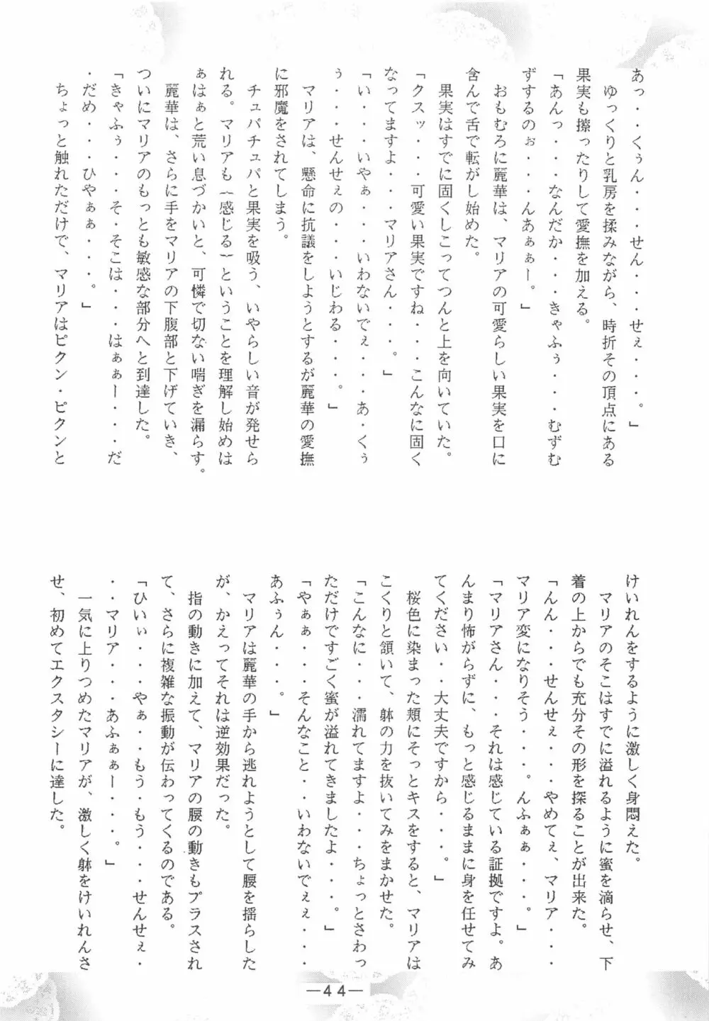 大人の童話 Vol.3 Page.43