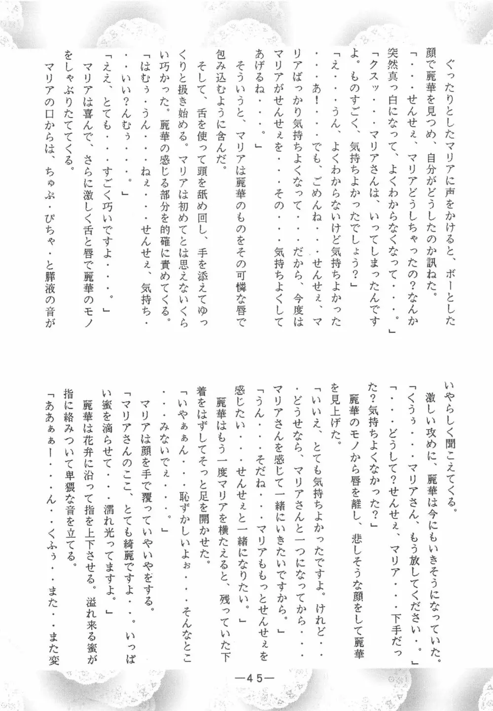 大人の童話 Vol.3 Page.44