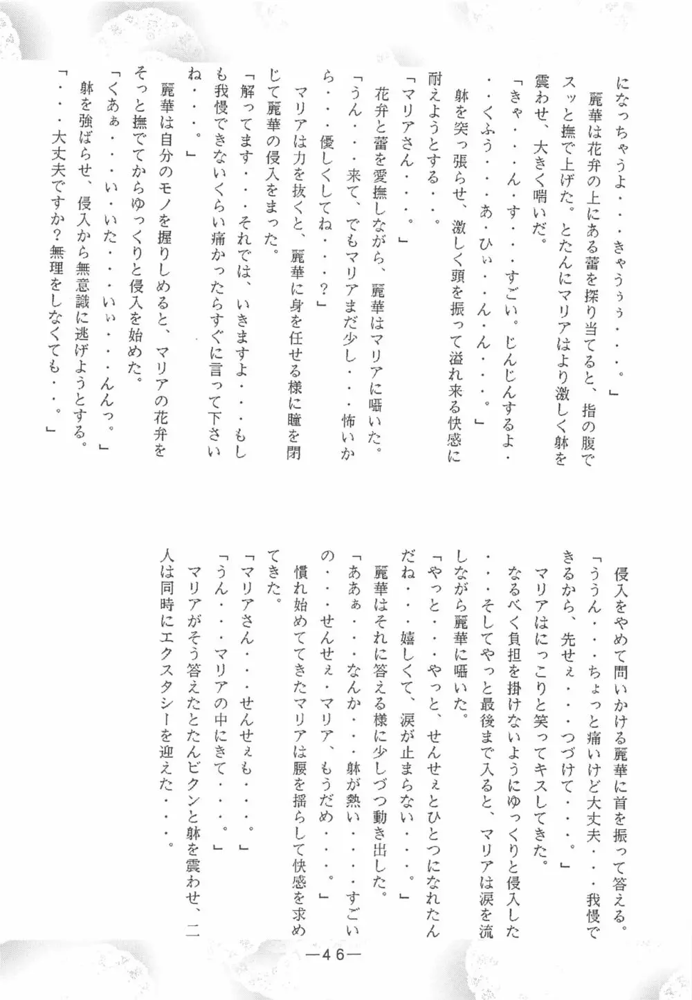 大人の童話 Vol.3 Page.45