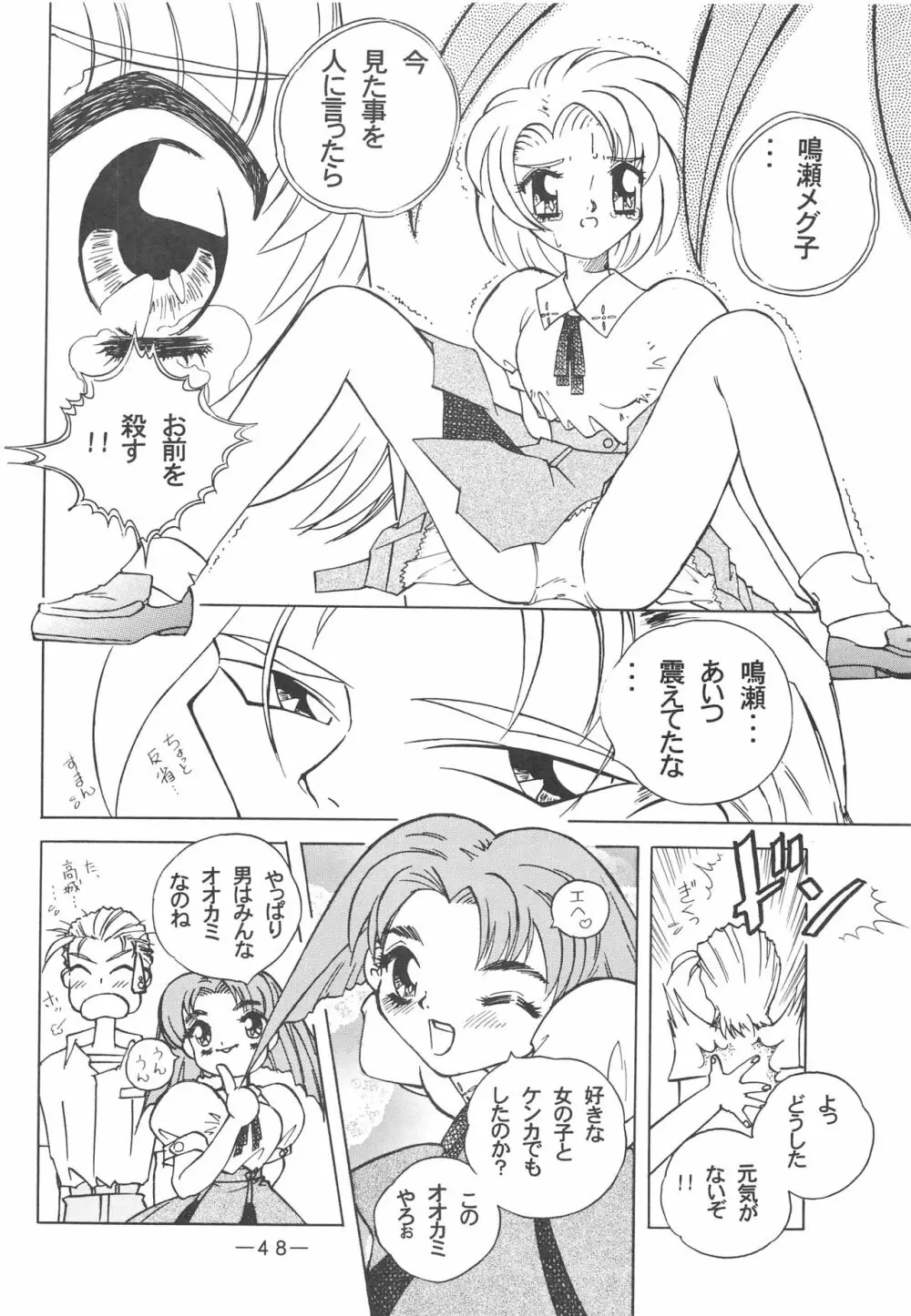 大人の童話 Vol.3 Page.47