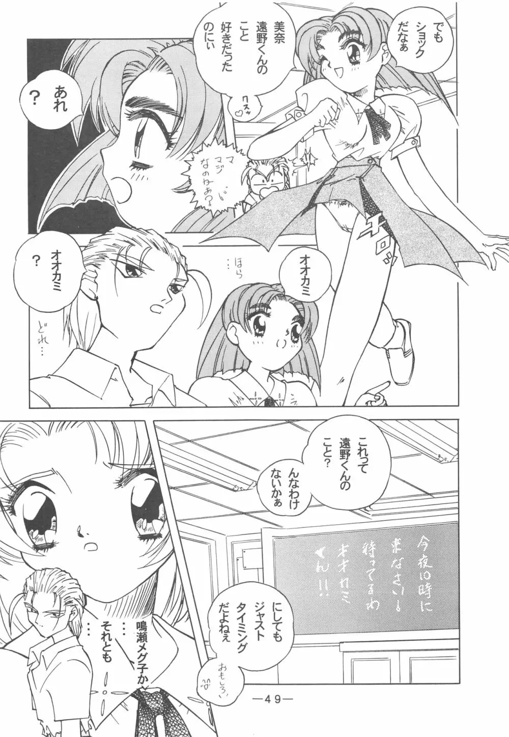 大人の童話 Vol.3 Page.48