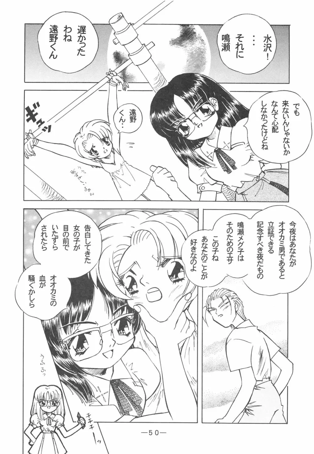 大人の童話 Vol.3 Page.49