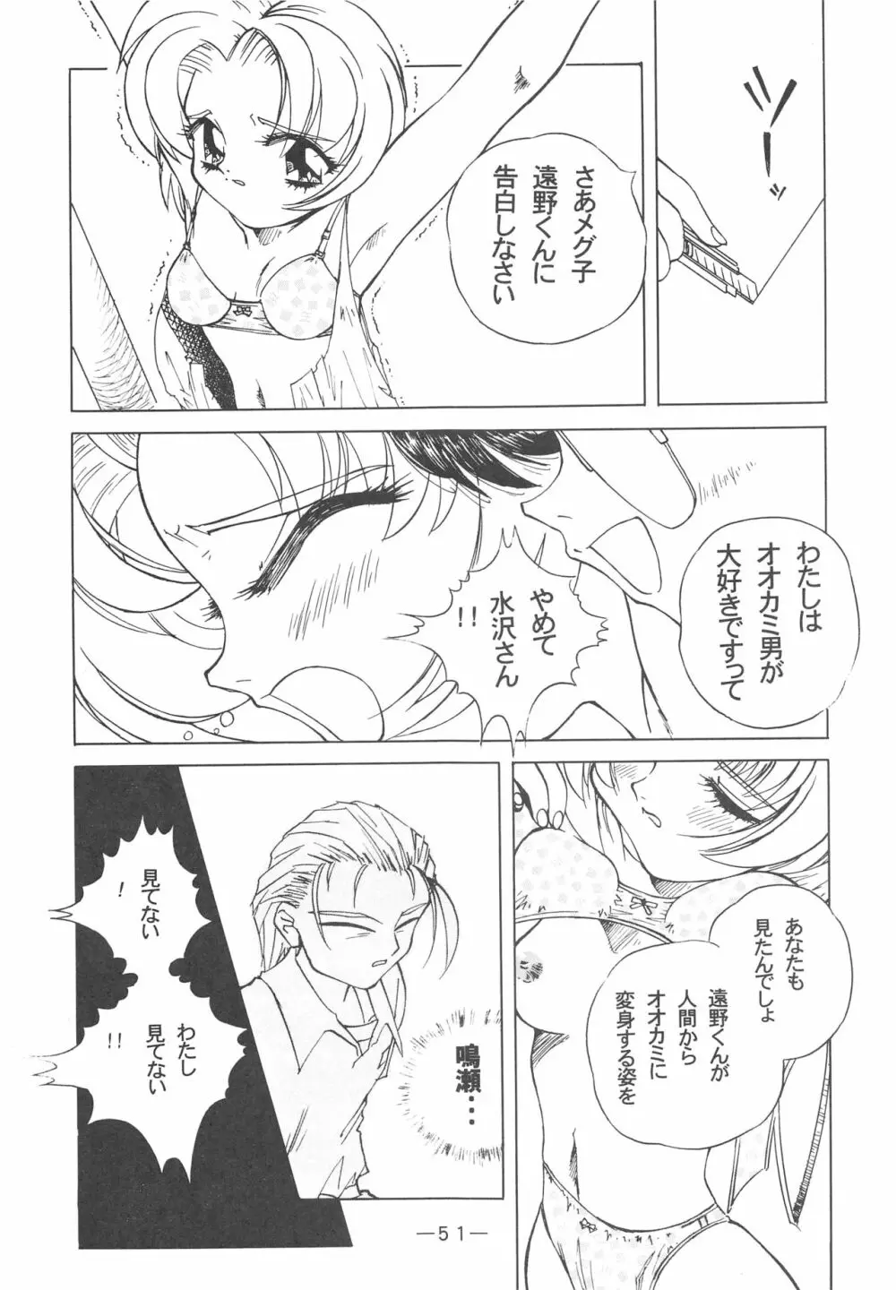 大人の童話 Vol.3 Page.50