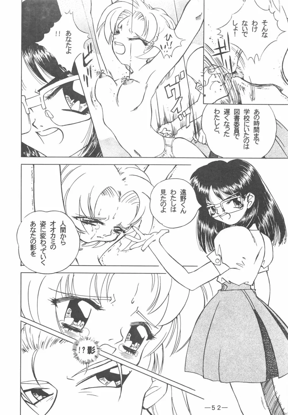 大人の童話 Vol.3 Page.51
