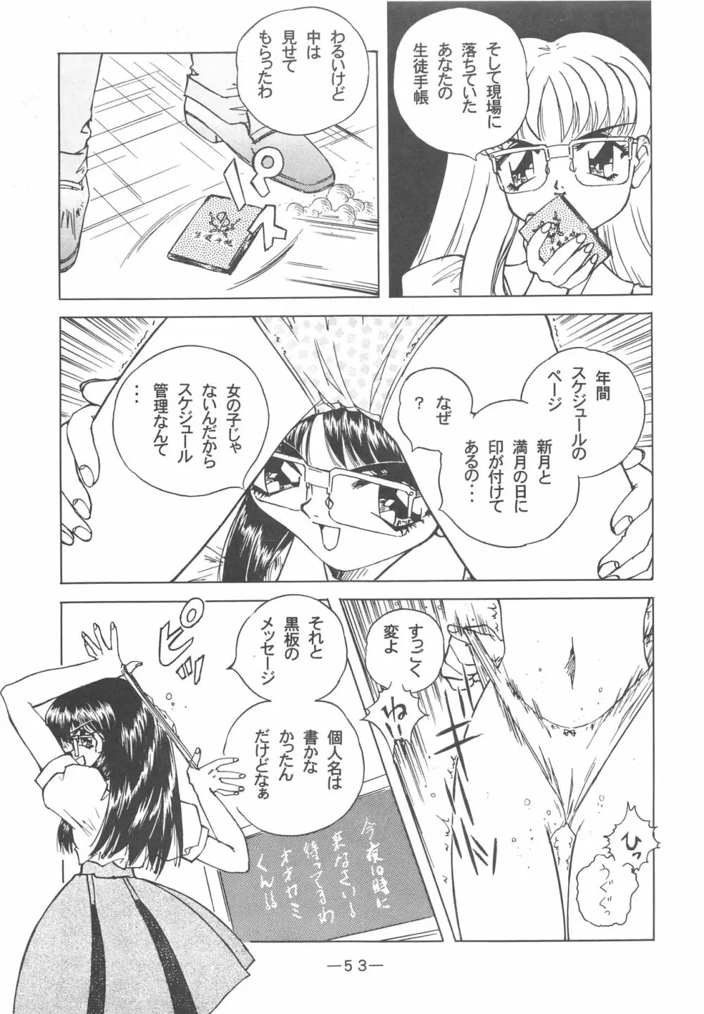 大人の童話 Vol.3 Page.52
