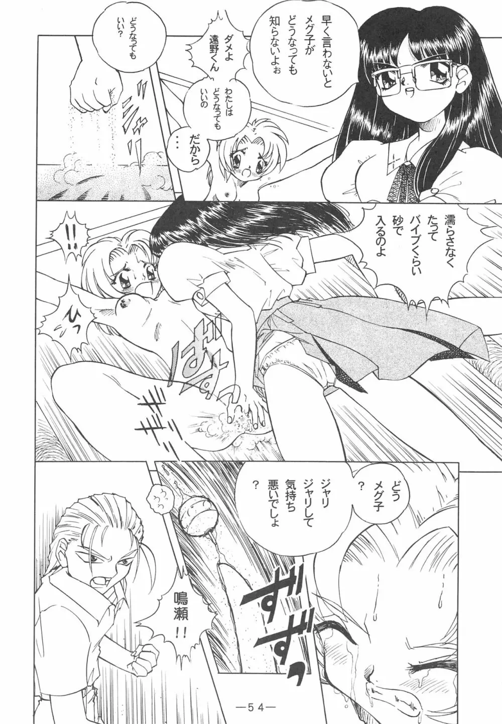大人の童話 Vol.3 Page.53