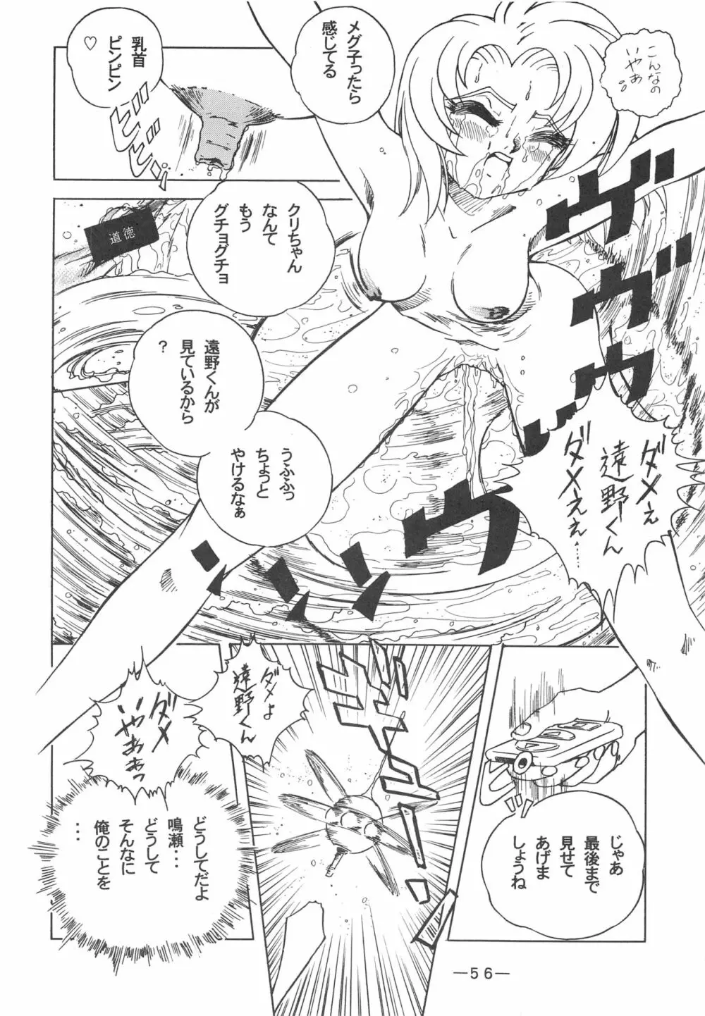 大人の童話 Vol.3 Page.55