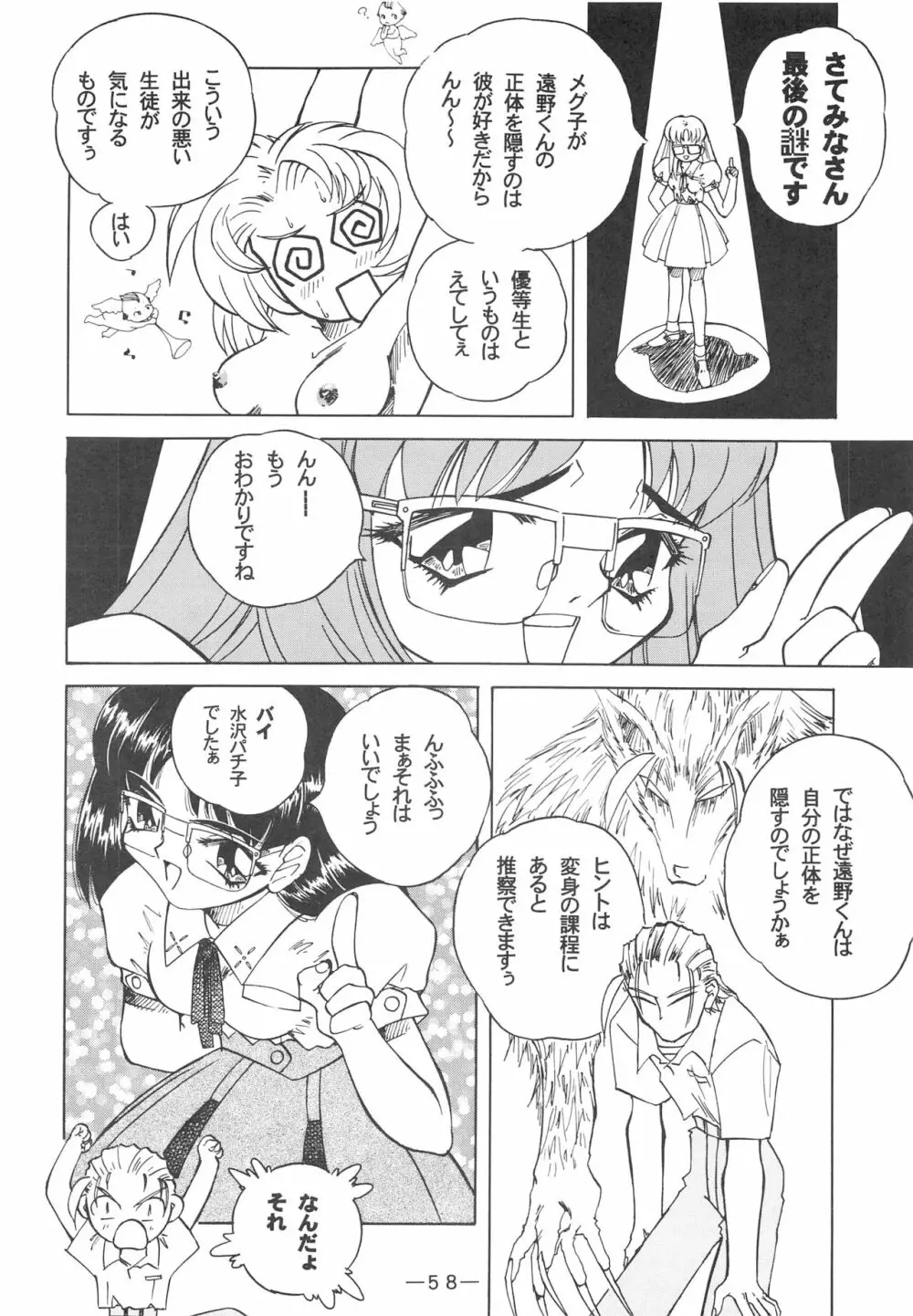 大人の童話 Vol.3 Page.57