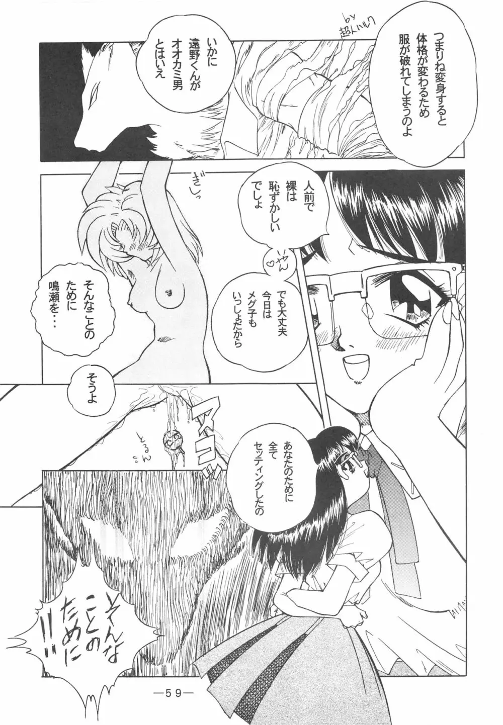 大人の童話 Vol.3 Page.58