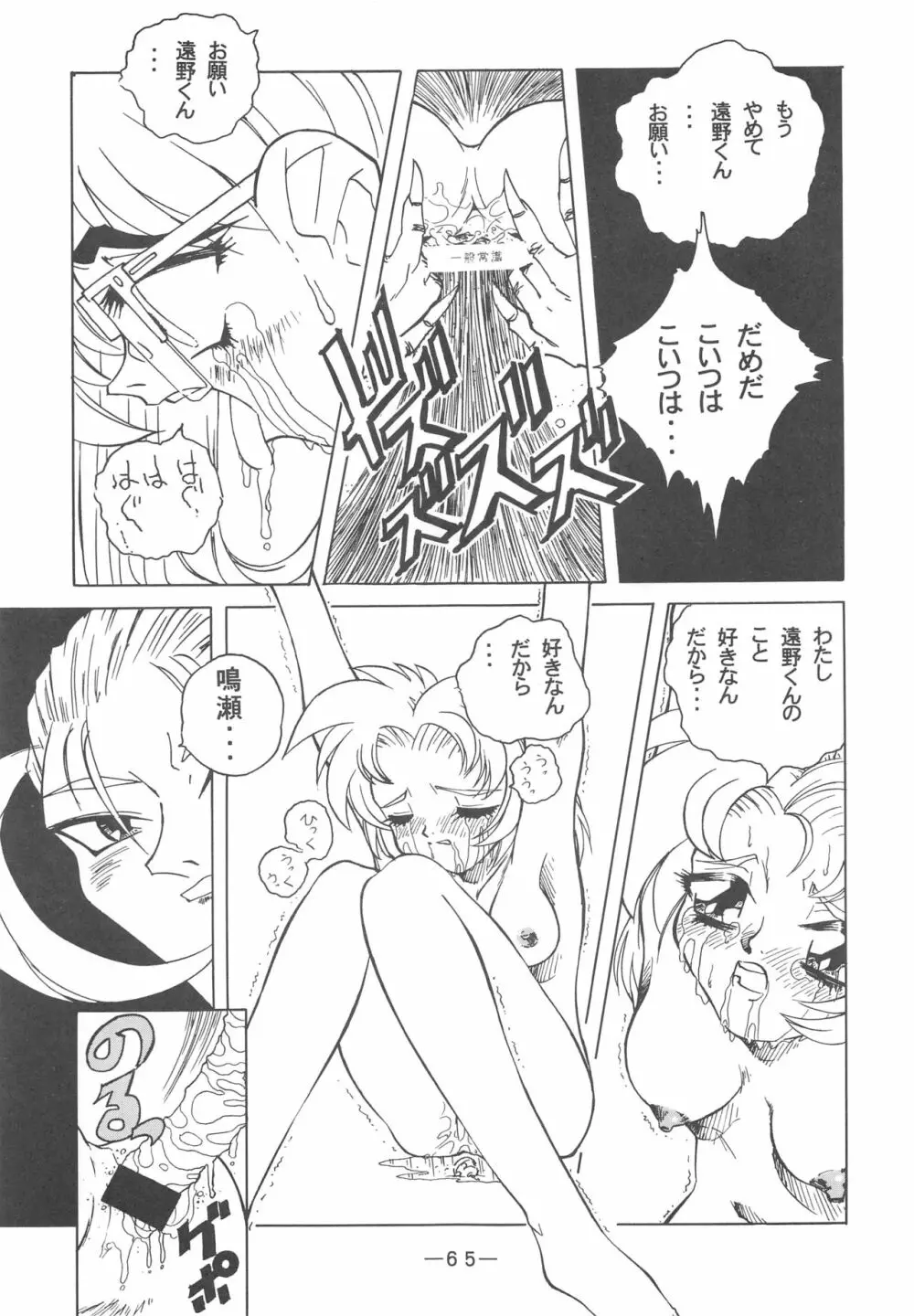 大人の童話 Vol.3 Page.64