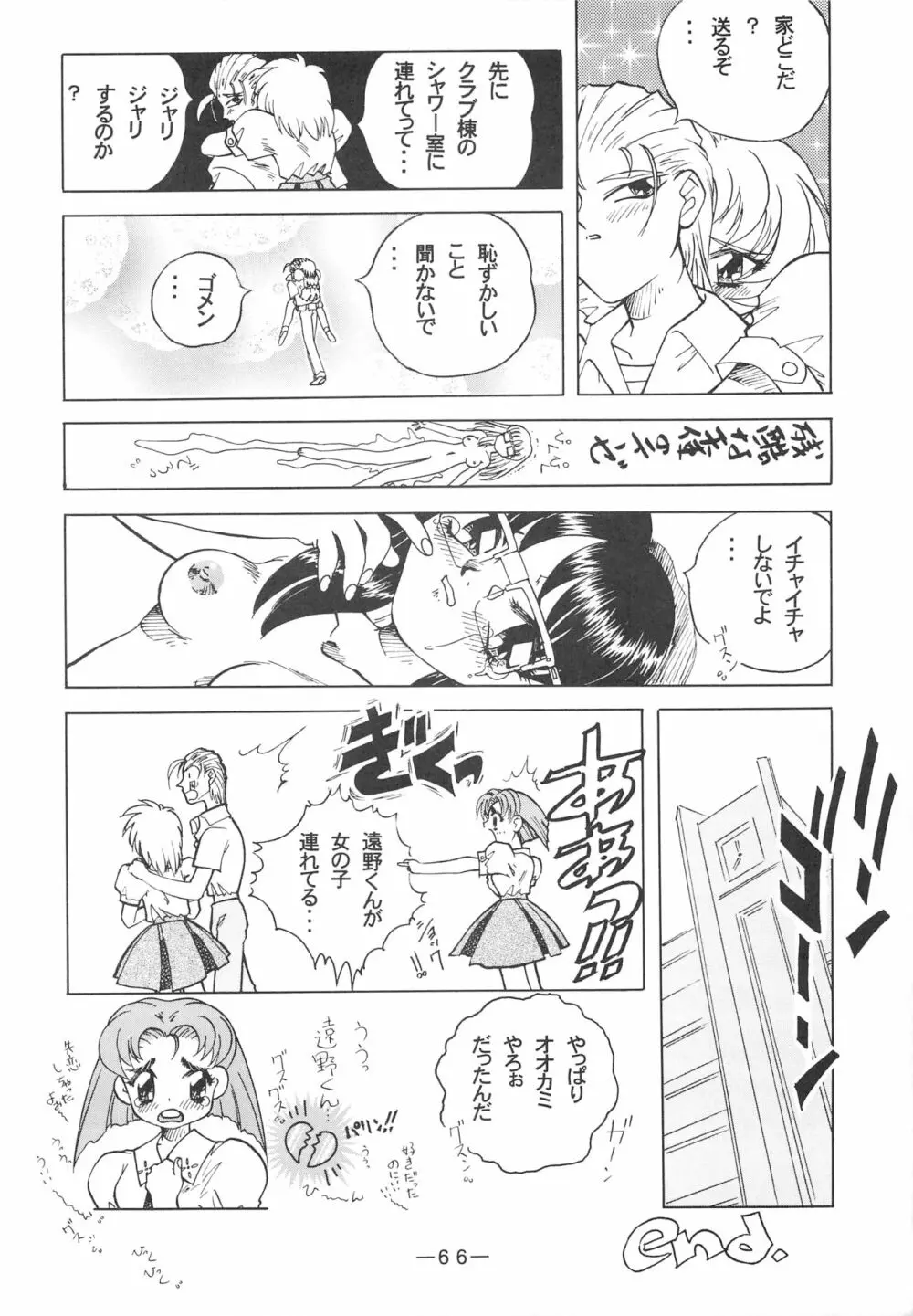 大人の童話 Vol.3 Page.65