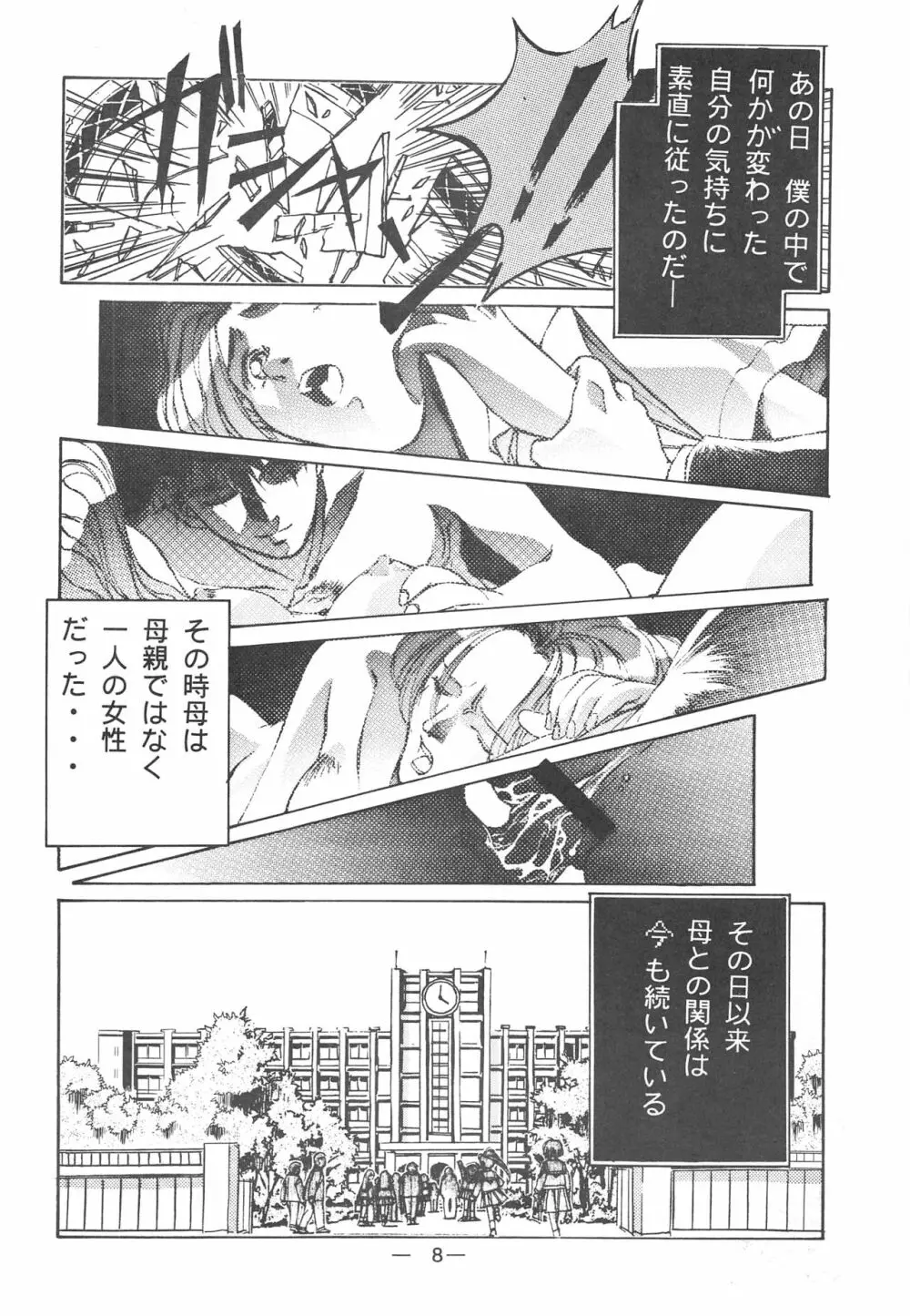 大人の童話 Vol.3 Page.7
