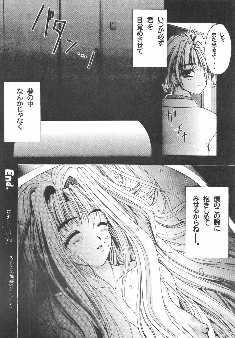 大人の童話 Vol.3 Page.75