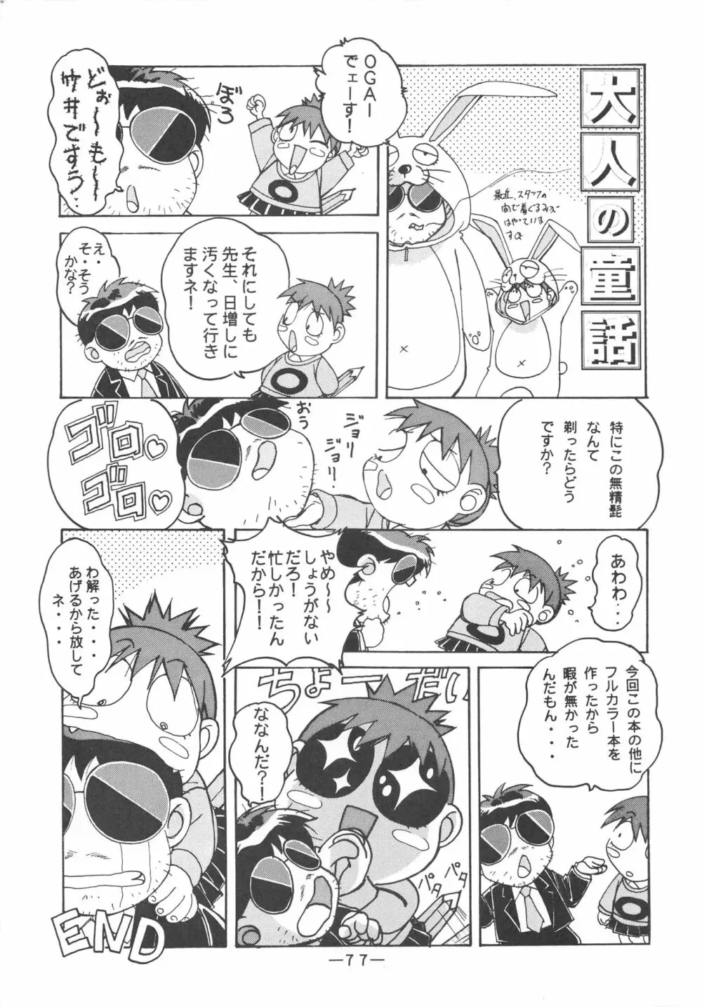 大人の童話 Vol.3 Page.76