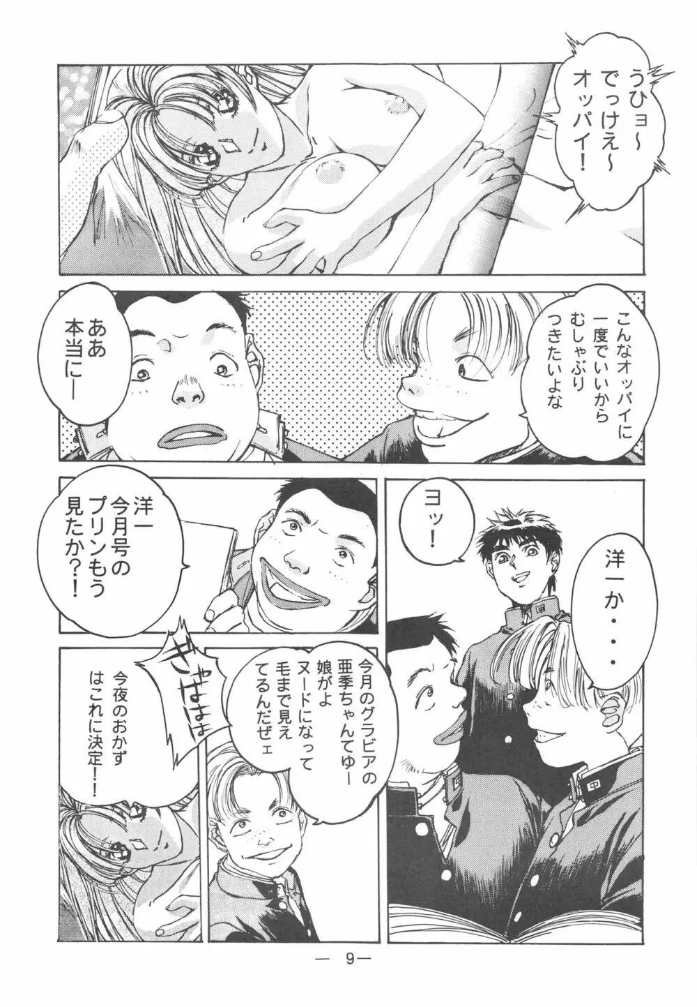 大人の童話 Vol.3 Page.8