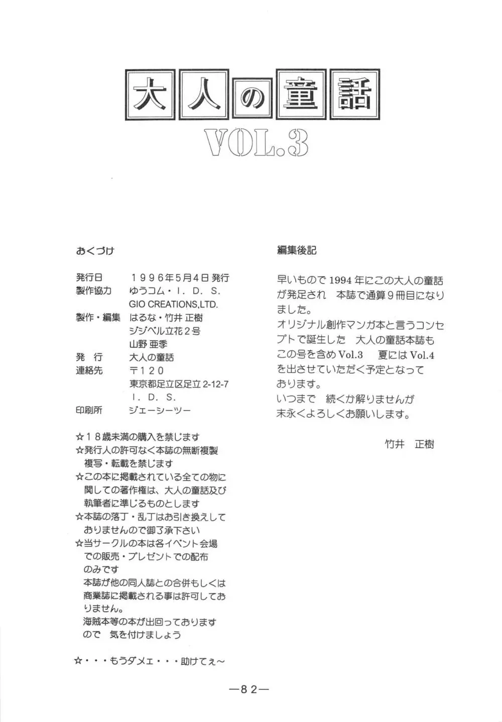 大人の童話 Vol.3 Page.81