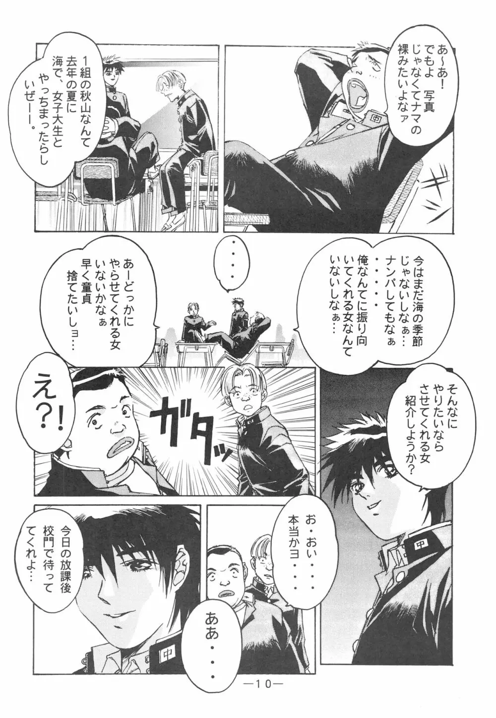 大人の童話 Vol.3 Page.9