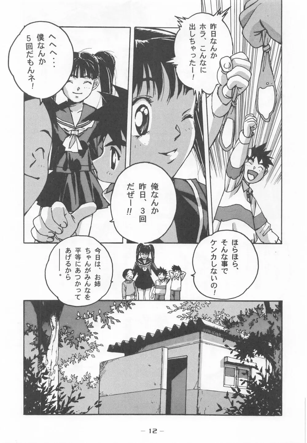 大人の童話 Vol.7 Page.11