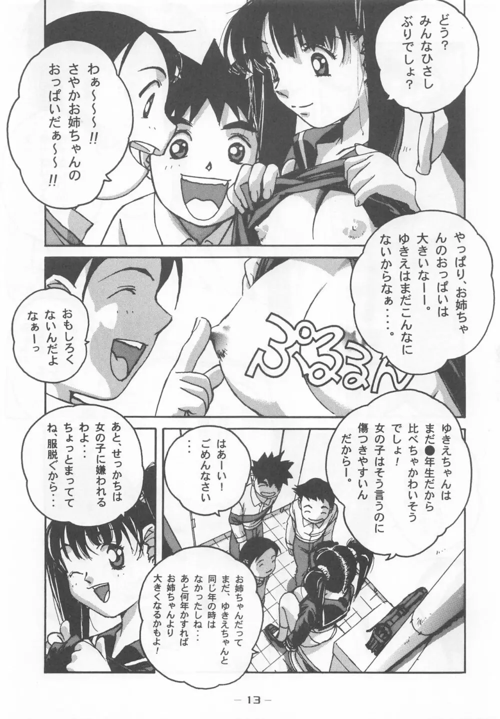 大人の童話 Vol.7 Page.12