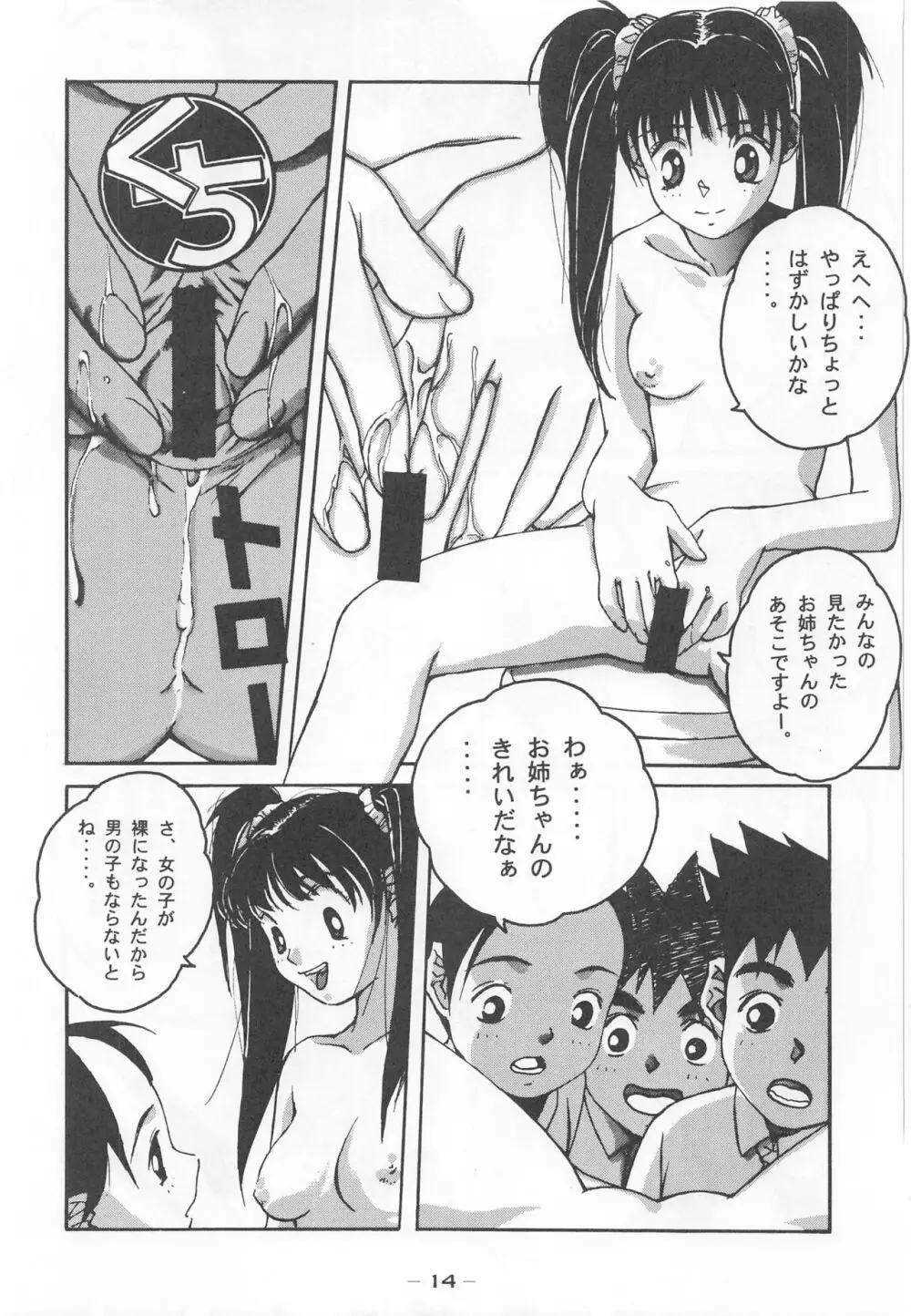 大人の童話 Vol.7 Page.13