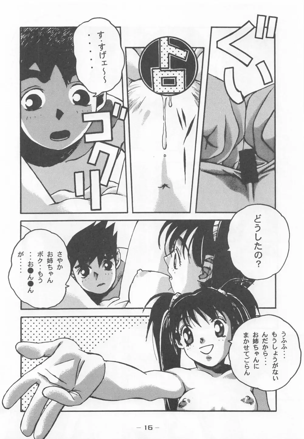 大人の童話 Vol.7 Page.15
