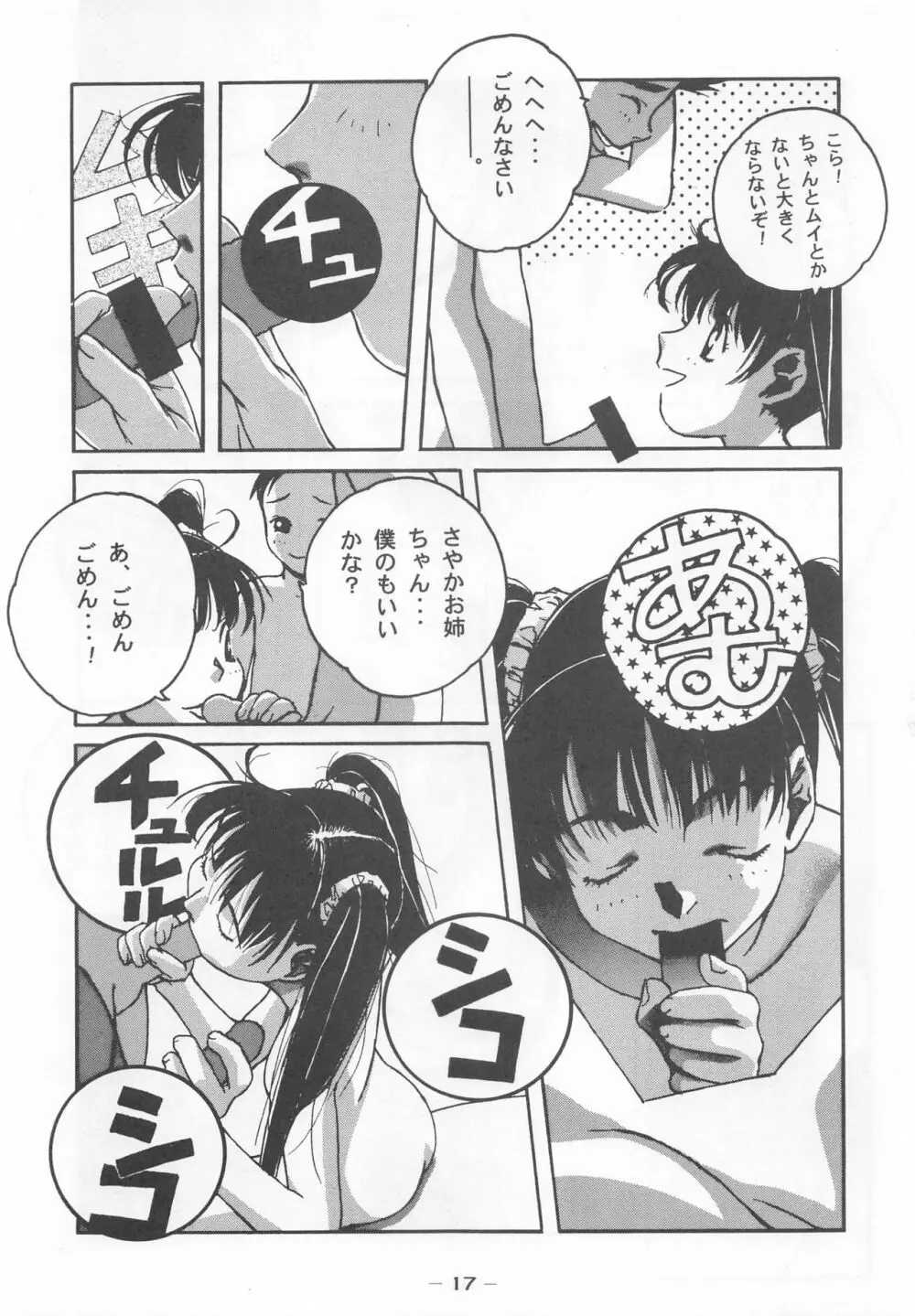 大人の童話 Vol.7 Page.16