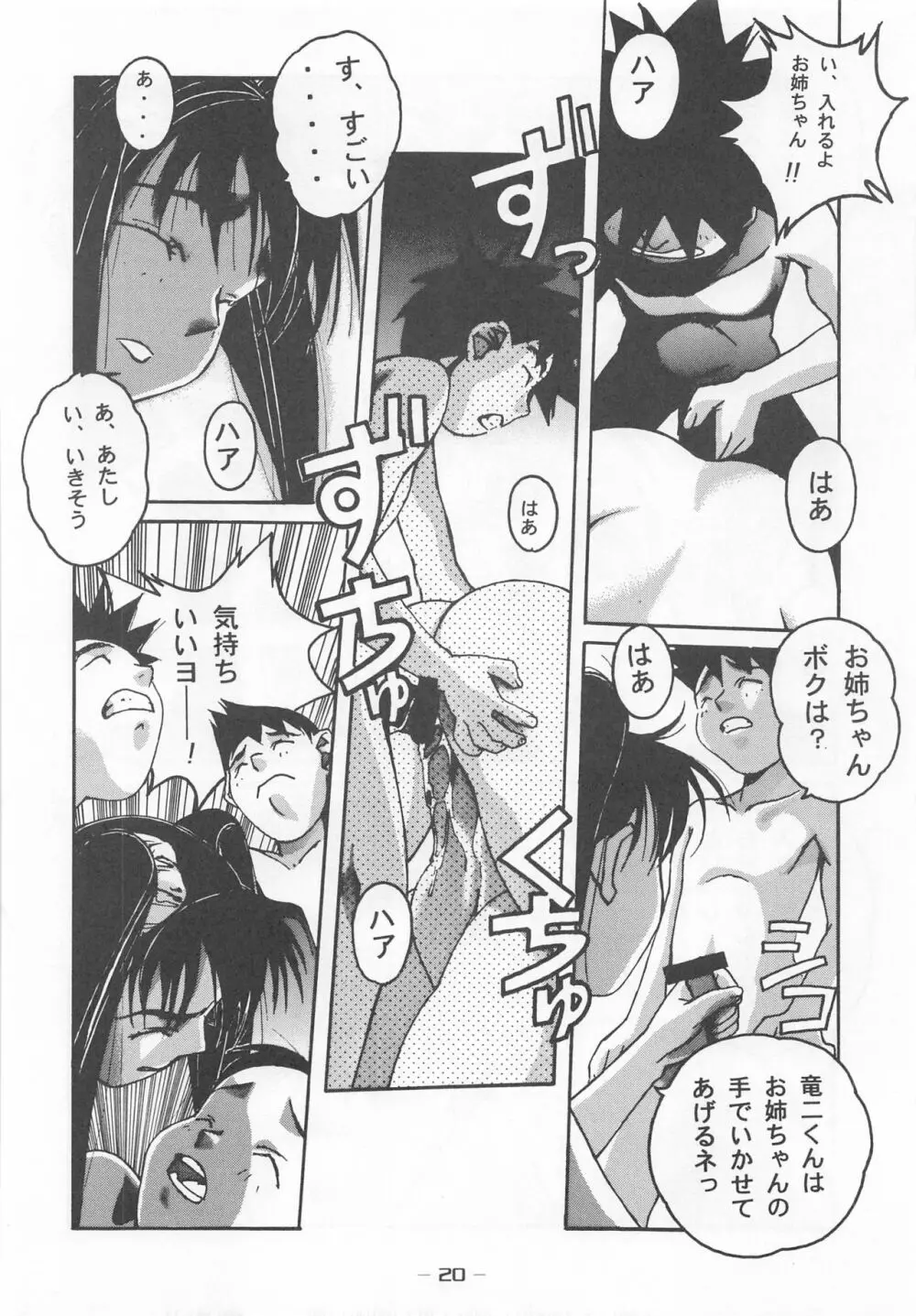 大人の童話 Vol.7 Page.19