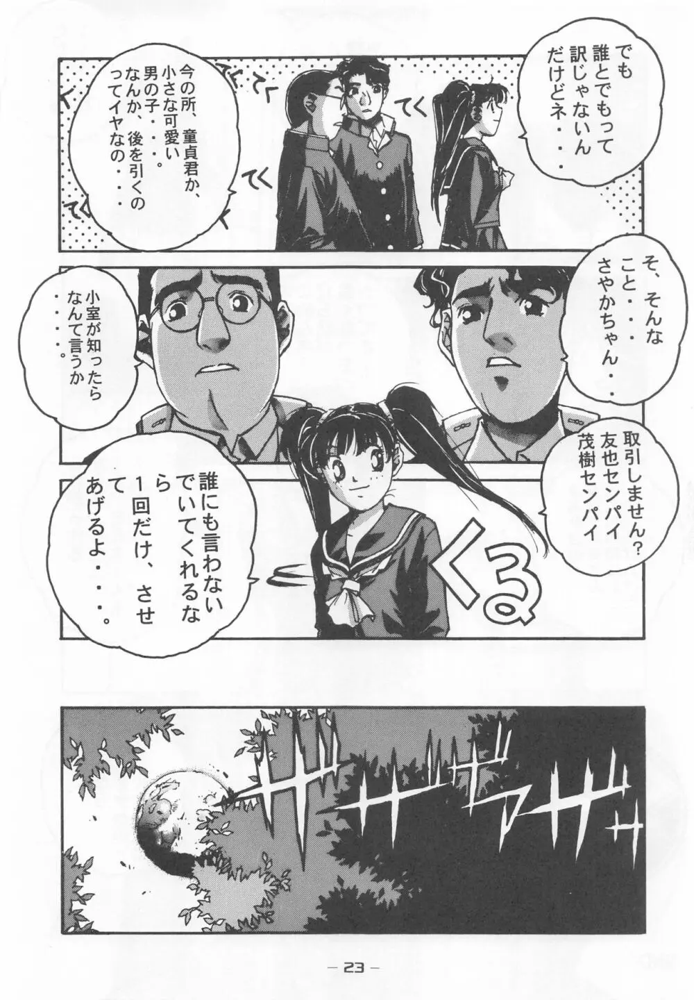 大人の童話 Vol.7 Page.22