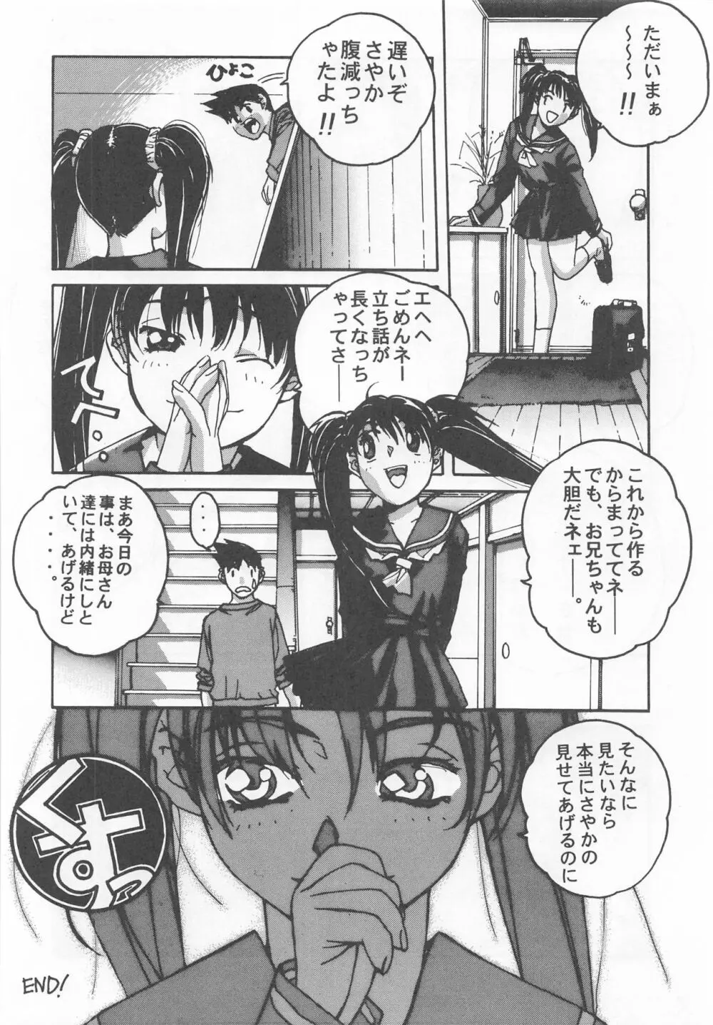 大人の童話 Vol.7 Page.23