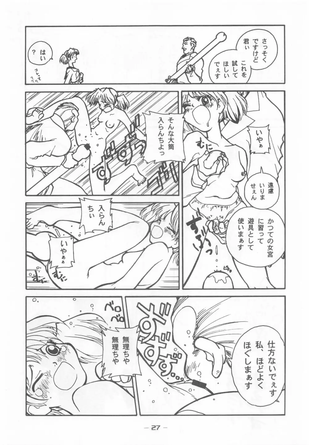 大人の童話 Vol.7 Page.26