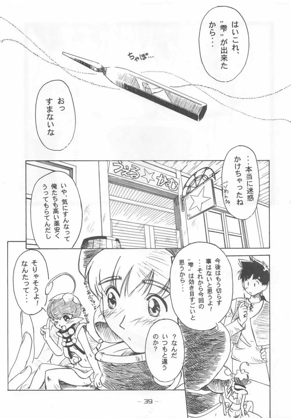 大人の童話 Vol.7 Page.38