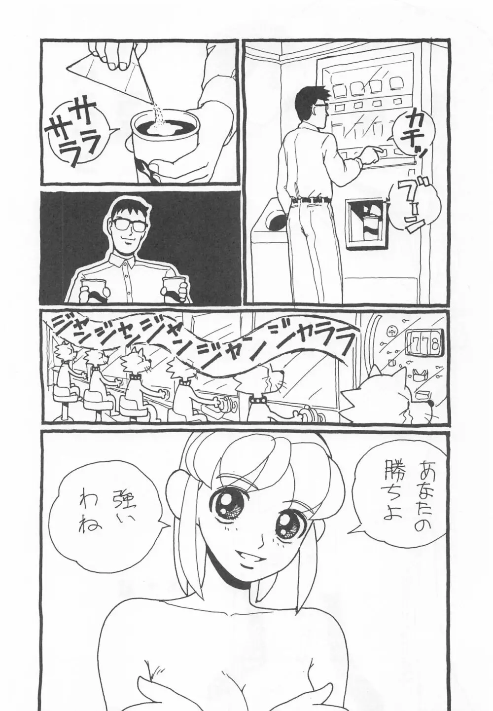 大人の童話 Vol.7 Page.41