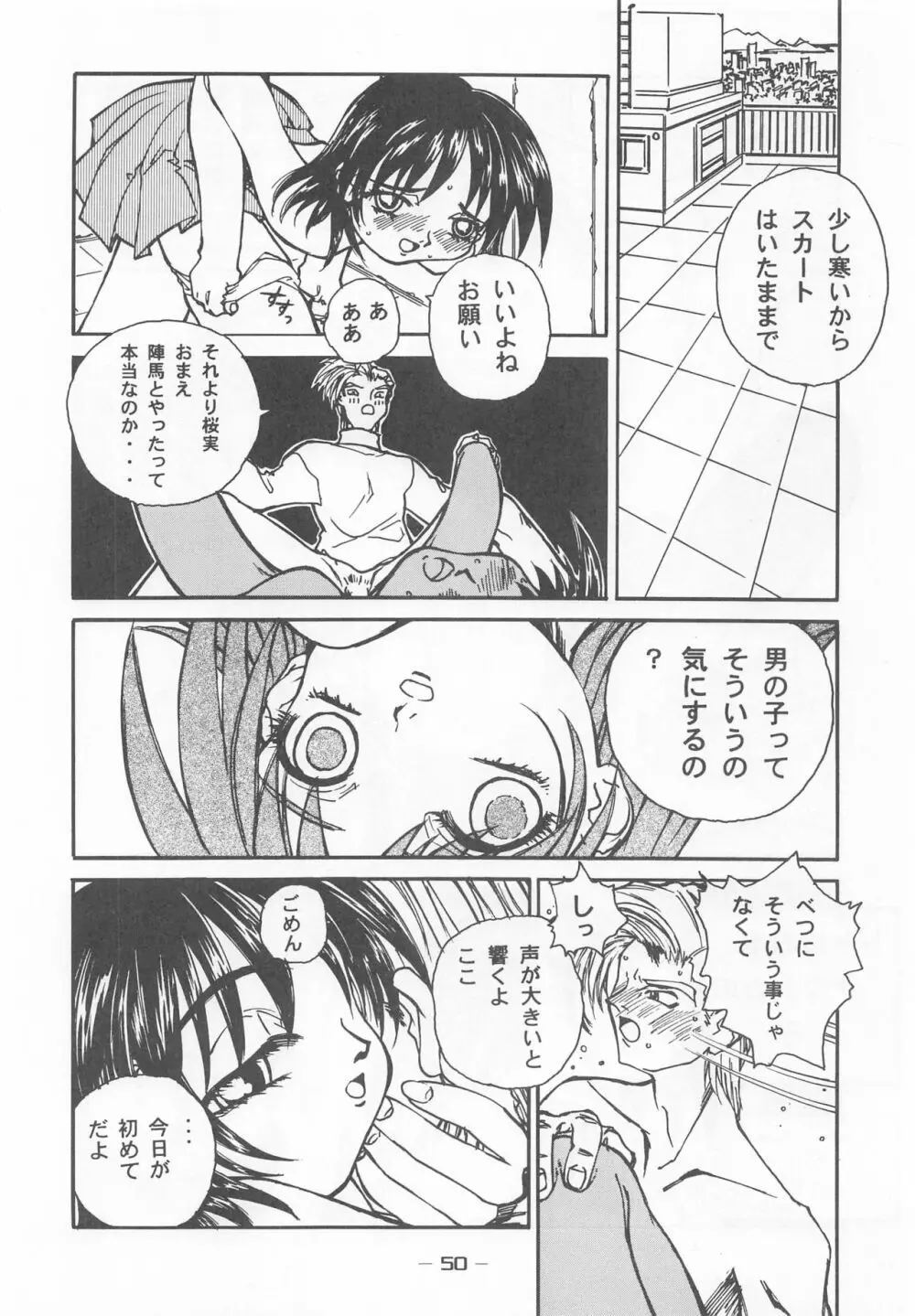 大人の童話 Vol.7 Page.49